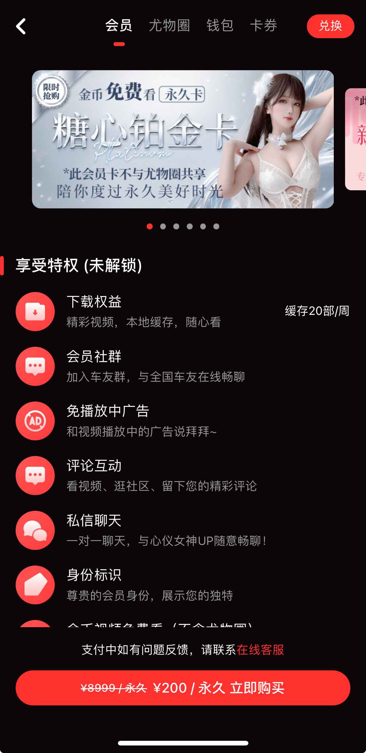 糖心Vlog会员服务界面