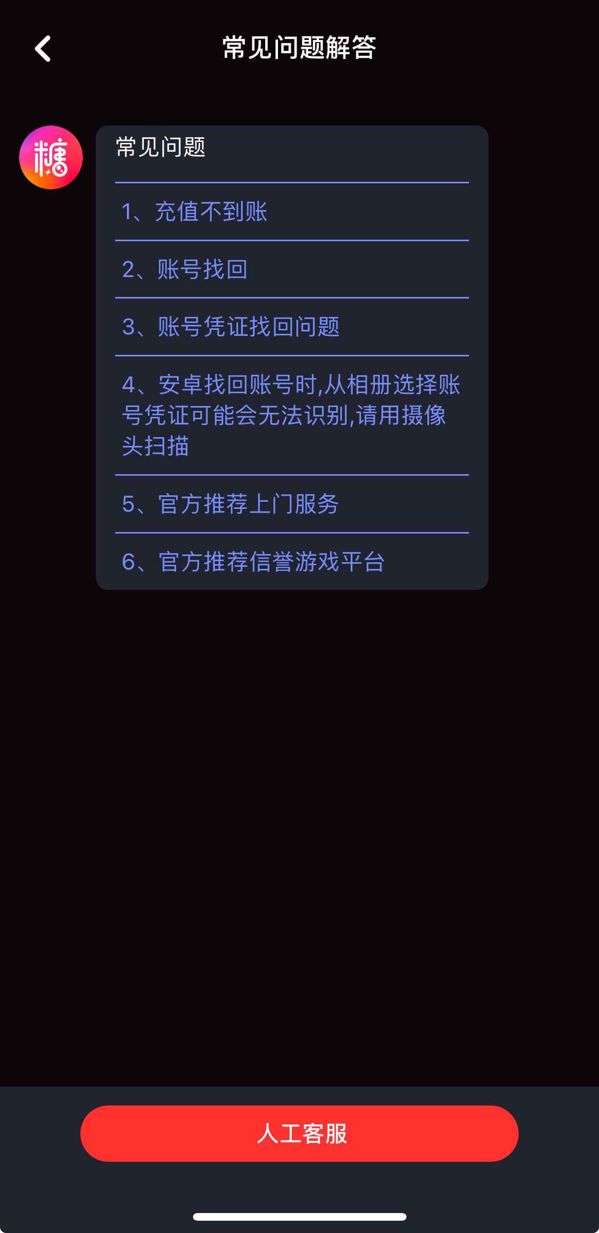 糖心Vlog客服支持界面